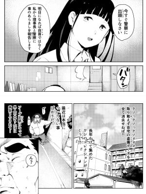 [もっこりはん] オワコン学園 盗撮教師VS女子高生ノ巻!_10