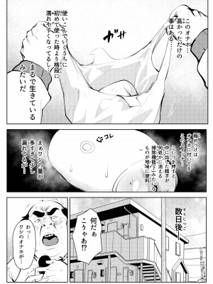 [もっこりはん] オワコン学園 盗撮教師VS女子高生ノ巻!_21