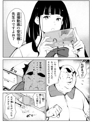 [もっこりはん] オワコン学園 盗撮教師VS女子高生ノ巻!_07
