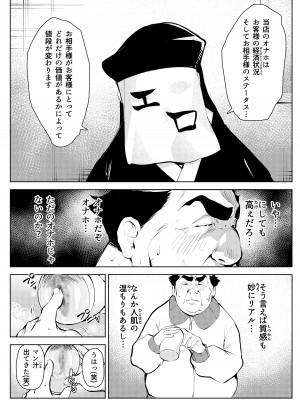 [もっこりはん] オワコン学園 盗撮教師VS女子高生ノ巻!_14