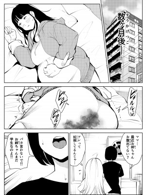 [もっこりはん] オワコン学園 盗撮教師VS女子高生ノ巻!_44