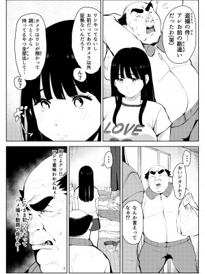 [もっこりはん] オワコン学園 盗撮教師VS女子高生ノ巻!_31