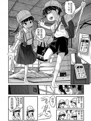 [きゃらだいん] 田舎の子供は初体験が早いらしい (COMIC LO 2023年2月号) [无敌大泰个人汉化] [DL版]_04