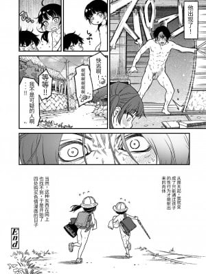 [きゃらだいん] 田舎の子供は初体験が早いらしい (COMIC LO 2023年2月号) [无敌大泰个人汉化] [DL版]_26