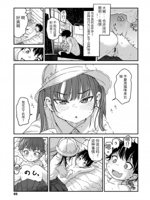 [きゃらだいん] 田舎の子供は初体験が早いらしい (COMIC LO 2023年2月号) [无敌大泰个人汉化] [DL版]_15