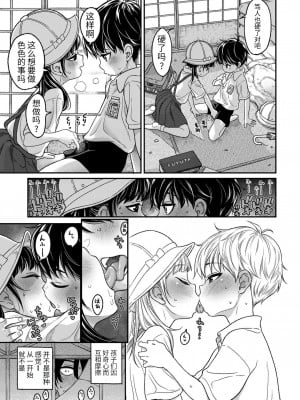 [きゃらだいん] 田舎の子供は初体験が早いらしい (COMIC LO 2023年2月号) [无敌大泰个人汉化] [DL版]_07