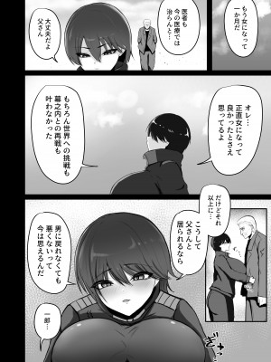 [ASAGA (あさがみ)] 東洋王者、NTR堕ち_24