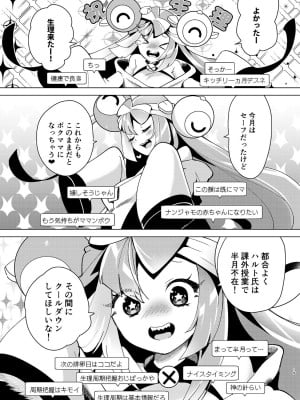 (C102) [chori (ちょりもっき)] ナンジャモを孕まセックス (ポケットモンスター スカーレット・バイオレット)_19
