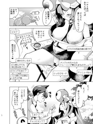 (C102) [chori (ちょりもっき)] ナンジャモを孕まセックス (ポケットモンスター スカーレット・バイオレット)_10