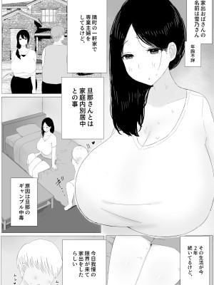 [ズリじぃ] 家出おばさん-家出中の人妻を性欲旺盛な大学生が拾い、中出し調教-_06