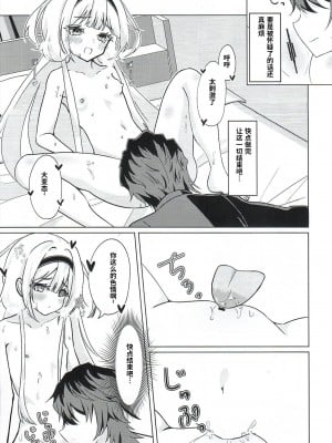 (C102) [はづきっと! (はづきんとん)] ンゴはこどもじゃありません! (周央サンゴ)｜珊瑚不是小孩子!  [中国翻訳]_13