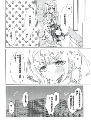 (C102) [はづきっと! (はづきんとん)] ンゴはこどもじゃありません! (周央サンゴ)｜珊瑚不是小孩子!  [中国翻訳]_20