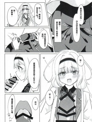 (C102) [はづきっと! (はづきんとん)] ンゴはこどもじゃありません! (周央サンゴ)｜珊瑚不是小孩子!  [中国翻訳]_10