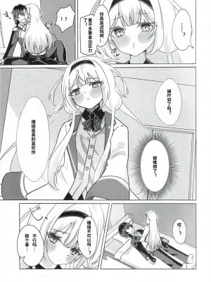 (C102) [はづきっと! (はづきんとん)] ンゴはこどもじゃありません! (周央サンゴ)｜珊瑚不是小孩子!  [中国翻訳]_09
