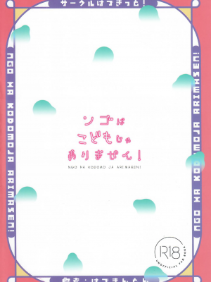 (C102) [はづきっと! (はづきんとん)] ンゴはこどもじゃありません! (周央サンゴ)｜珊瑚不是小孩子!  [中国翻訳]_22