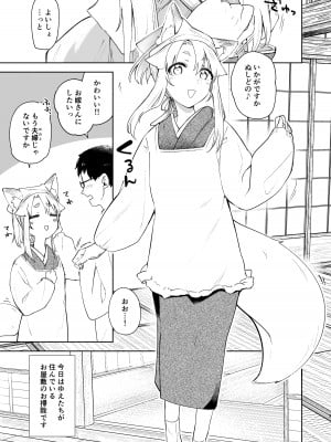 [カタミミヘッドフォン (蟻吉げん)] 狛狐のゆえ 参 [DL版]_02