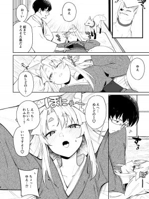 [カタミミヘッドフォン (蟻吉げん)] 狛狐のゆえ 参 [DL版]_07