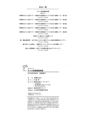 [由雅なおは] ギャル肉復讐姦射祭 [暗锻个人重嵌]_198