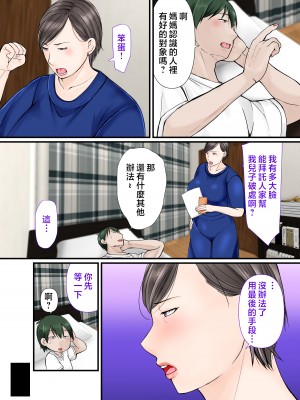[ぽぽっと電機1号店] 母ちゃんに任せなさい [中国翻訳]_006