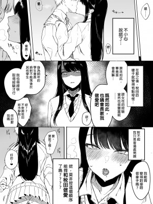 [3Dライブ (なこ汁)] クール系アホの後輩に迫られたので、仕方なく性教育する話｜被迫對冰山系的笨蛋後輩實行性教育  [中文] [無修正]_0009