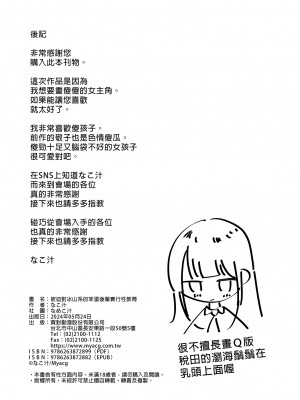 [3Dライブ (なこ汁)] クール系アホの後輩に迫られたので、仕方なく性教育する話｜被迫對冰山系的笨蛋後輩實行性教育  [中文] [無修正]_0032
