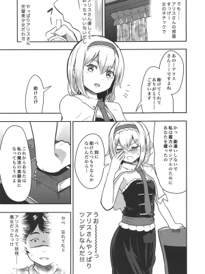 [Gallery Culter (Culter、磯カズナリ)] 金髪清楚は隠れドM (東方Project)_004