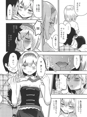 [Gallery Culter (Culter、磯カズナリ)] 金髪清楚は隠れドM (東方Project)_007