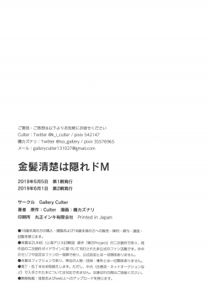 [Gallery Culter (Culter、磯カズナリ)] 金髪清楚は隠れドM (東方Project)_025