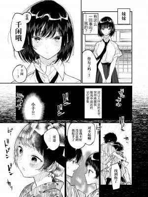 [はやくJKになりたい (浅川)] 夏、少女は飛んで、火に入る。｜夏日，少女一躍，飛入火中。 [中文] [ミッケのニラ]_jpg_005