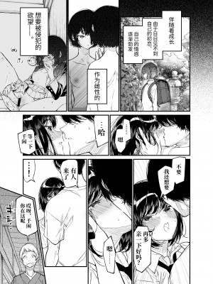 [はやくJKになりたい (浅川)] 夏、少女は飛んで、火に入る。｜夏日，少女一躍，飛入火中。 [中文] [ミッケのニラ]_jpg_015