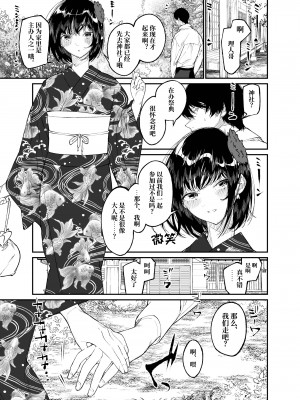 [はやくJKになりたい (浅川)] 夏、少女は飛んで、火に入る。｜夏日，少女一躍，飛入火中。 [中文] [ミッケのニラ]_jpg_017