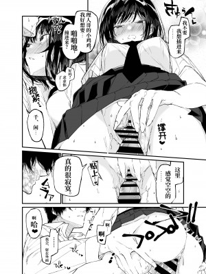 [はやくJKになりたい (浅川)] 夏、少女は飛んで、火に入る。｜夏日，少女一躍，飛入火中。 [中文] [ミッケのニラ]_jpg_050
