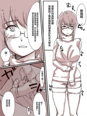 [村田秋生] 隣の(元)地味巨乳 [中国翻译]_02