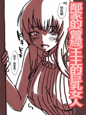 [村田秋生] 隣の(元)地味巨乳 [中国翻译]