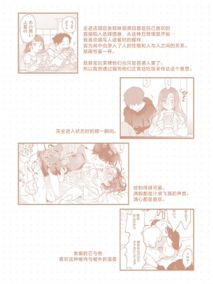 [でんぶ腿] キミの体温｜你的体温 [死兆修会] [DL版]_196