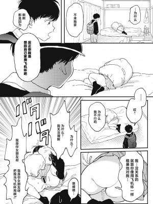 [でんぶ腿] キミの体温｜你的体温 [死兆修会] [DL版]_012