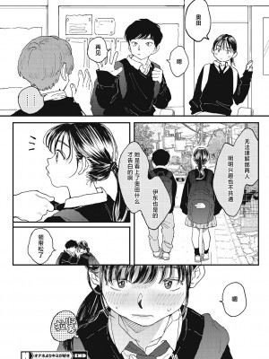 [でんぶ腿] キミの体温｜你的体温 [死兆修会] [DL版]_032