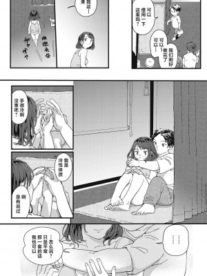 [でんぶ腿] キミの体温｜你的体温 [死兆修会] [DL版]_098