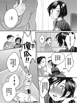 [でんぶ腿] キミの体温｜你的体温 [死兆修会] [DL版]_186