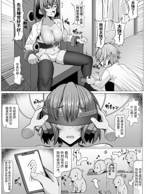 [乃々木式 (乃々木)] 研究室の実験台ちゃん♥ パブロフの犬調教編♥ [中国翻訳]_05