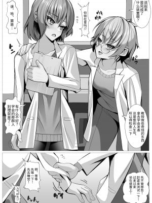 [乃々木式 (乃々木)] 研究室の実験台ちゃん♥ パブロフの犬調教編♥ [中国翻訳]_04