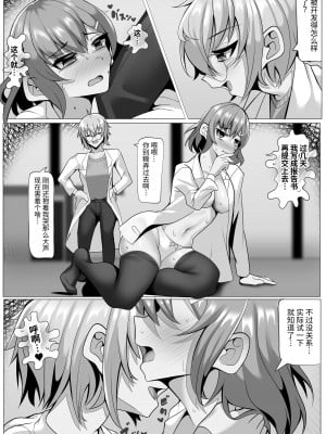 [乃々木式 (乃々木)] 研究室の実験台ちゃん♥ パブロフの犬調教編♥ [中国翻訳]_12