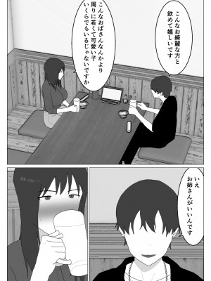 [オロボーイ] だから混浴なんてイヤだって言ったんだ 4_23