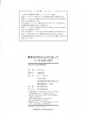 (成年コミック) [ちゃたろー] 時をかけたらショタになってハーレムだった！？_196