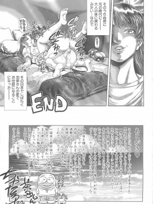 (成年コミック) [ちゃたろー] 時をかけたらショタになってハーレムだった！？_195