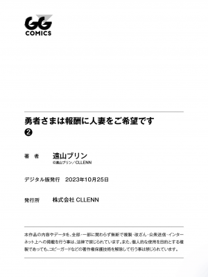 [遠山ブリン] 勇者さまは報酬に人妻をご希望です 2巻 [我怎麼在漢化]_180