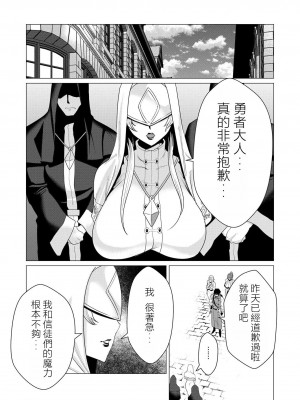 [遠山ブリン] 勇者さまは報酬に人妻をご希望です 2巻 [我怎麼在漢化]_036