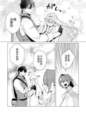 [遠山ブリン] 勇者さまは報酬に人妻をご希望です 2巻 [我怎麼在漢化]_129