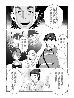 [遠山ブリン] 勇者さまは報酬に人妻をご希望です 2巻 [我怎麼在漢化]_049