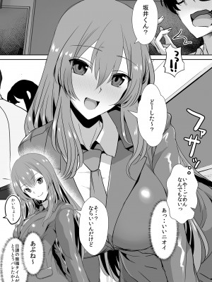 [うな丼丼 (うな丼)] 隣の席の高峰さんはえげつない [DL版]_06